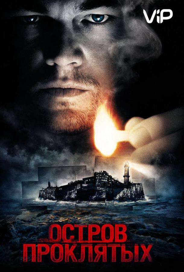 Фильм Остров проклятых (2010) смотреть онлайн в качестве HD
